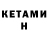 Кетамин ketamine Prosto_ Domik